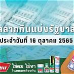 ลอตเตอรี่16ตุลาคม2565
